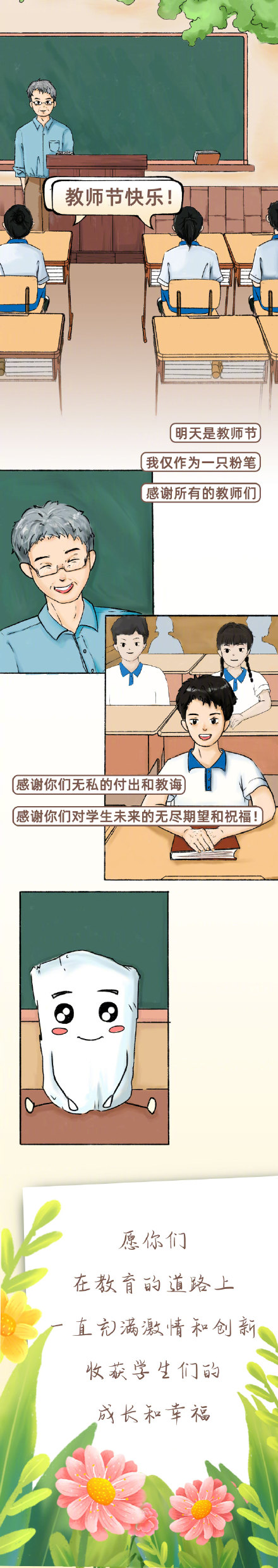 来自一支粉笔的教师节祝福