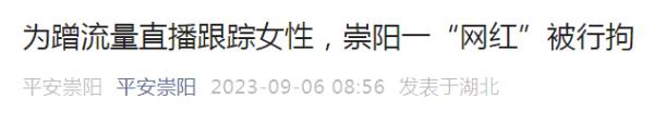 引发公愤！“网红”汪某，行拘！