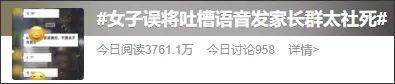 社死！宝妈吐槽，误发班级群…"哎呦林老师，撤不回来了林老师！"