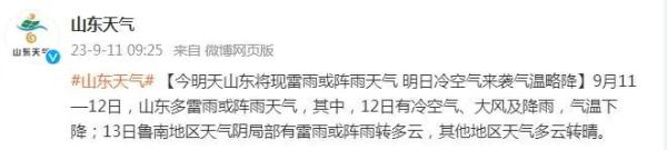 强对流天气蓝色预警！山东这里有8-10级雷暴大风或冰雹