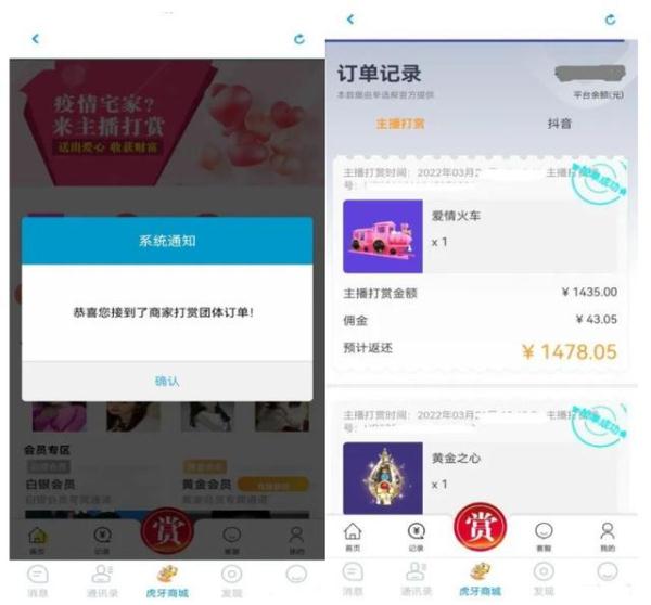 直播打赏还能返利赚钱?快醒醒! 直播打赏还能返利赚钱?快醒醒!