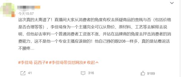 直播带货怼网友翻车？李佳琦凌晨致歉