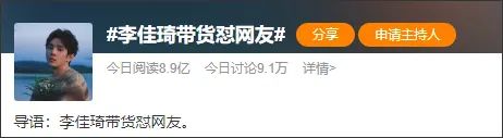 李佳琦深夜就直播言论致歉：辜负了你们的期望