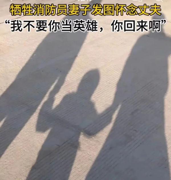 消防员牺牲后,妻子写下的文字让人泪目…… 消防员牺牲后,妻子写下的文字让人泪目……