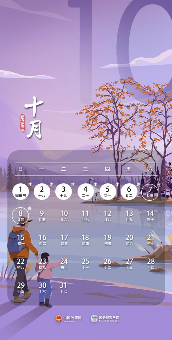 最新通知！连休8天，这天开始抢票→