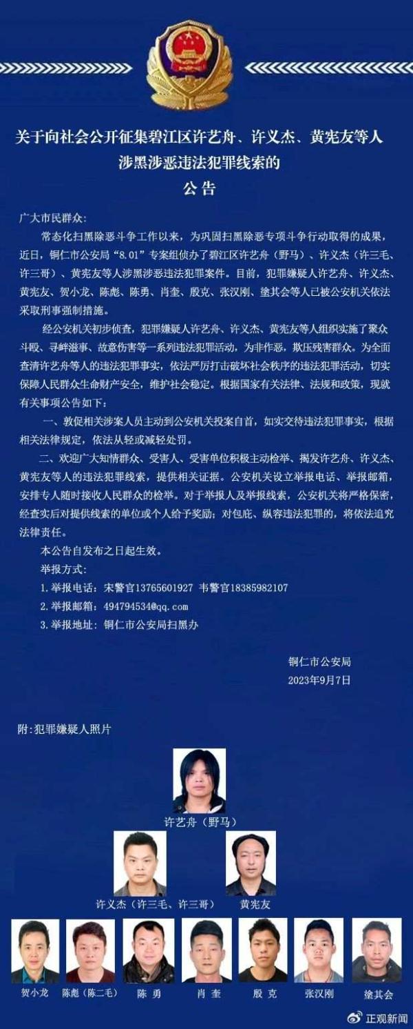 网红歌手涉黑涉恶被抓，警方：有很多群众提供线索