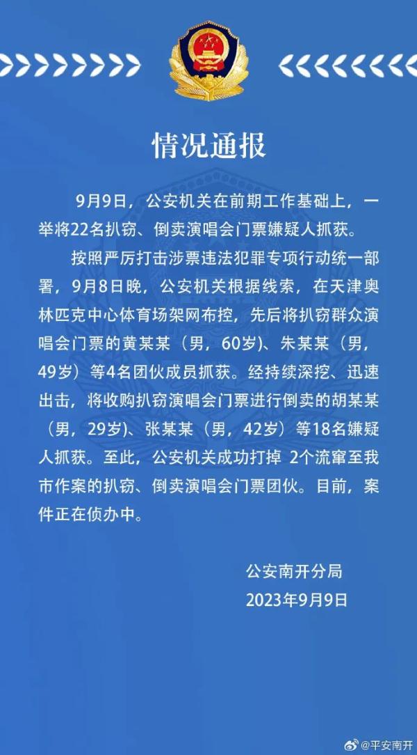 女子花13000元买的周杰伦演唱会门票被偷，派出所挤满了报案的人