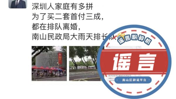 广东一地多人冒雨排队离婚？不实！其实是……