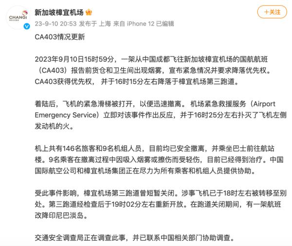 国航凌晨通报！