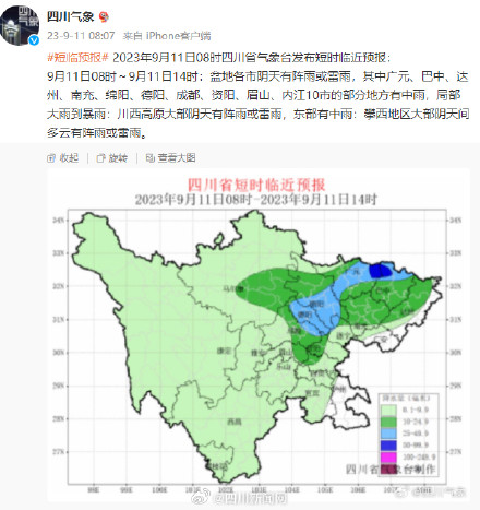 注意防范！预计未来3小时四川多地有大雨到暴雨