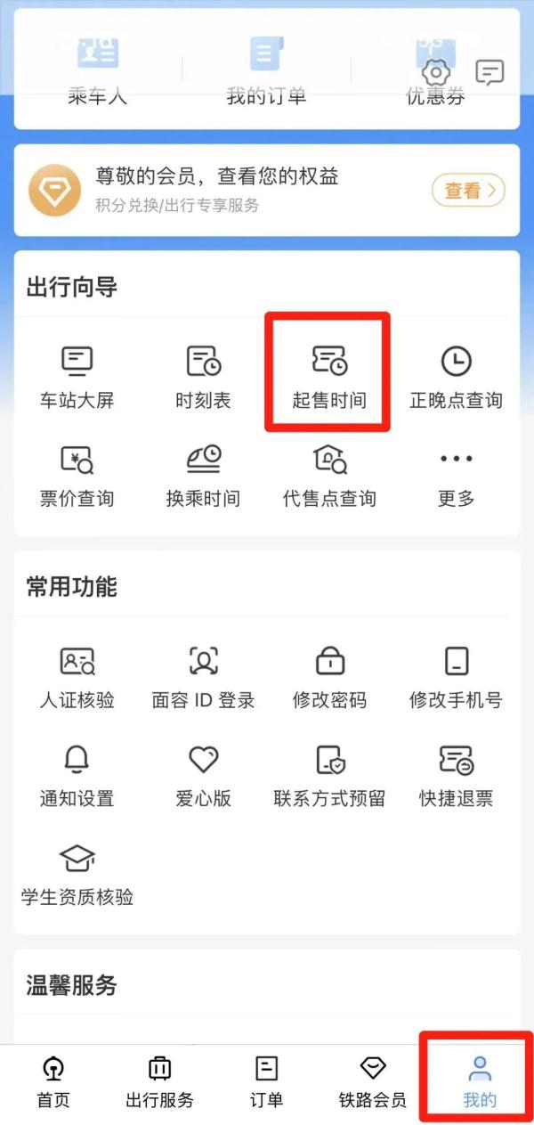重要提醒：8天长假！火车票抢票时间定了