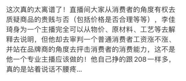 李佳琦深夜就直播言论致歉：辜负了你们的期望