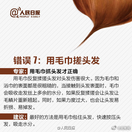 周知!头发护理最常见的十大错误 周知!头发护理最常见的十大错误