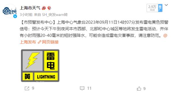上海“暴雨红色预警”再现，网友：强度非常非常大，范围特别特别小