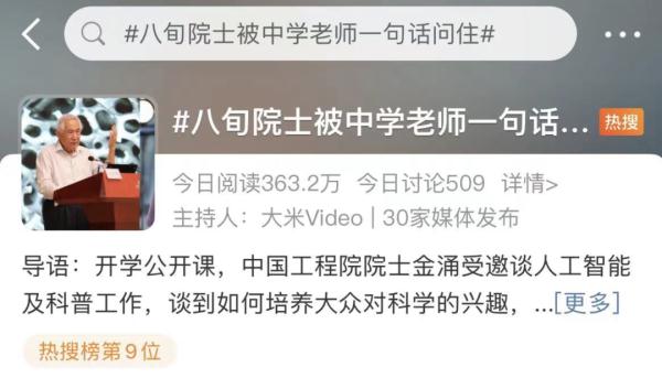 冲上热搜！八旬院士被中学老师一句话问住，他决定……