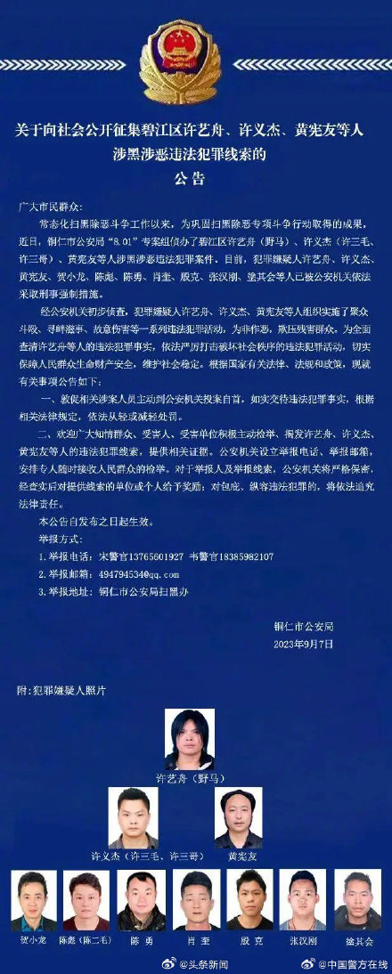 征集相关违法犯罪线索!网红男歌手涉黑涉恶被抓 征集相关违法犯罪线索!网红男歌手涉黑涉恶被抓