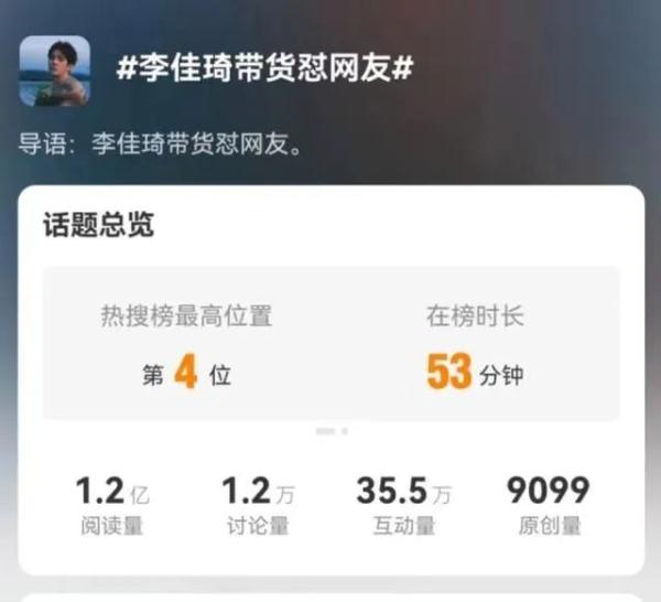直播带货怼网友翻车？李佳琦凌晨致歉