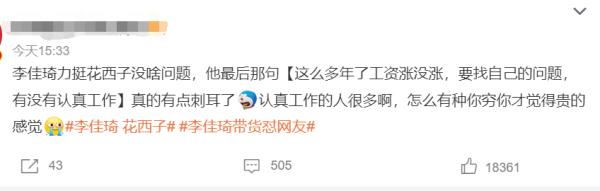 直播带货怼网友翻车？李佳琦凌晨致歉