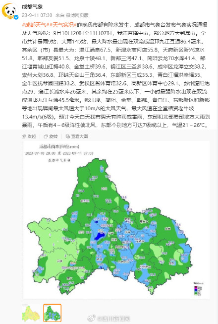 注意防范！预计未来3小时四川多地有大雨到暴雨