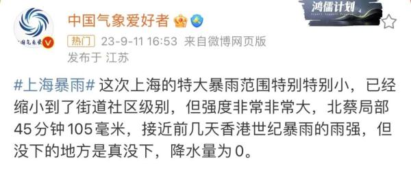 上海“暴雨红色预警”再现，网友：强度非常非常大，范围特别特别小