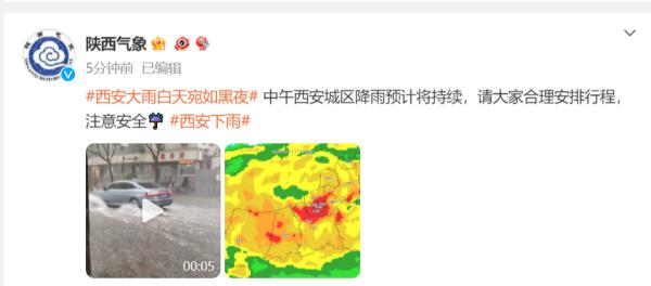 快讯：西安多地突降暴雨，部分路段被淹……出门小心慢行