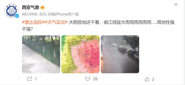 快讯：西安多地突降暴雨，部分路段被淹……出门小心慢行