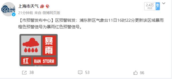 上海“暴雨红色预警”再现，网友：强度非常非常大，范围特别特别小