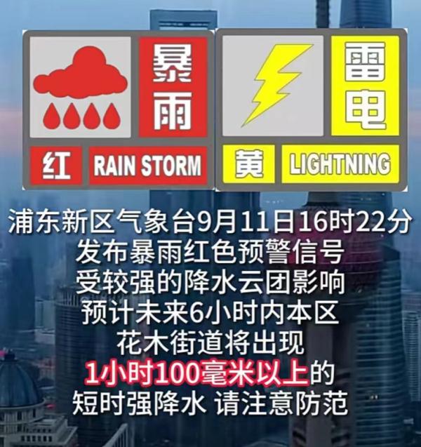 上海“暴雨红色预警”再现，网友：强度非常非常大，范围特别特别小