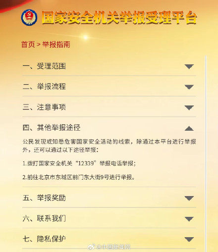举报间谍行为的三种途径
