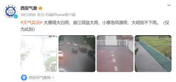 快讯：西安多地突降暴雨，部分路段被淹……出门小心慢行