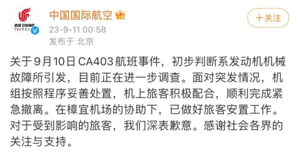 浓烟很多，两人面对面都看不清！国航CA403乘客讲述惊险时刻