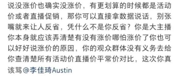 李佳琦道歉