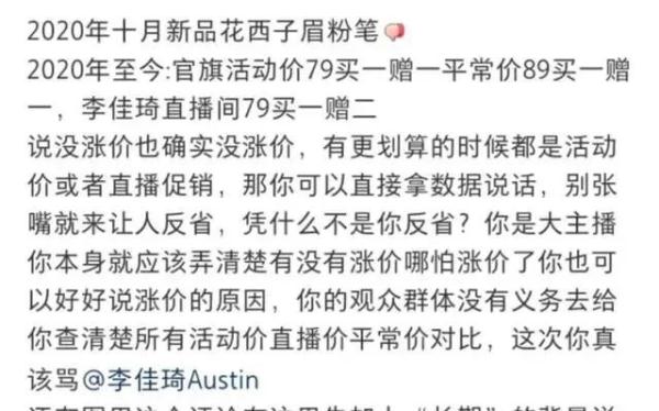 直播带货怼网友翻车？李佳琦凌晨致歉