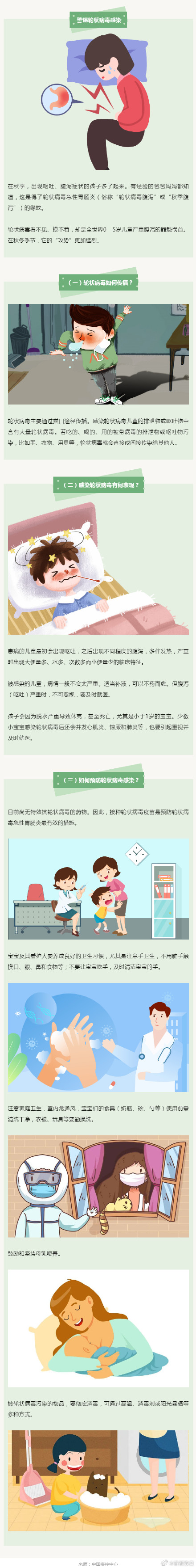 秋季小儿腹泻高发，家长需警惕轮状病毒感染！