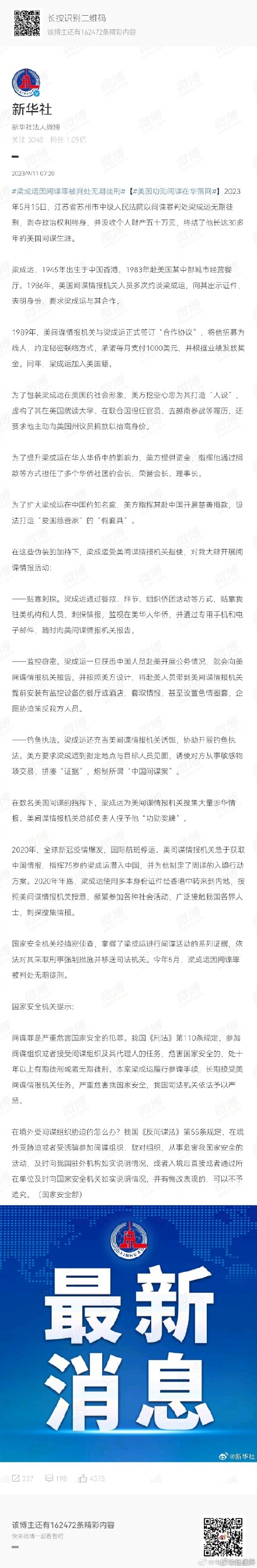 梁成运因间谍罪被判处无期徒刑