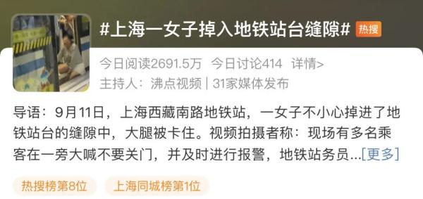 上海地铁突发!一乘客被卡站台与列车缝隙,此前也曾发生过,官方重要提醒→ 上海地铁突发!一乘客被卡站台与列车缝隙,此前也曾发生过,官方重要提醒→