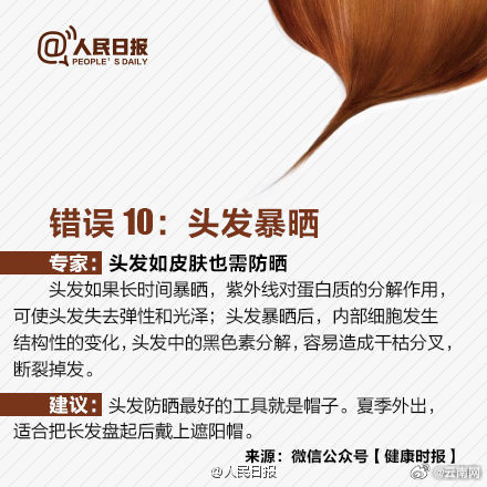 周知!头发护理最常见的十大错误 周知!头发护理最常见的十大错误