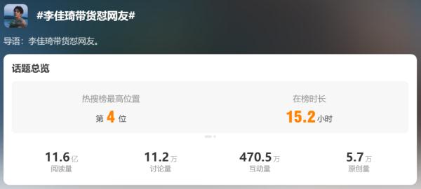 李佳琦道歉