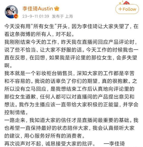 李佳琦道歉