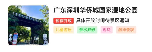 最新！深圳这些公园继续关闭