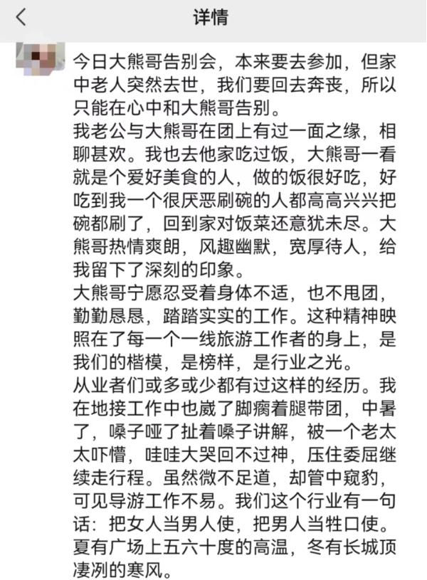 “北京导游因热射病去世”后续：失独父母索赔遇阻，导游权益如何保障？
