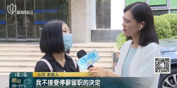 “想上班先退钱”！沪一女子崩溃：凭什么？