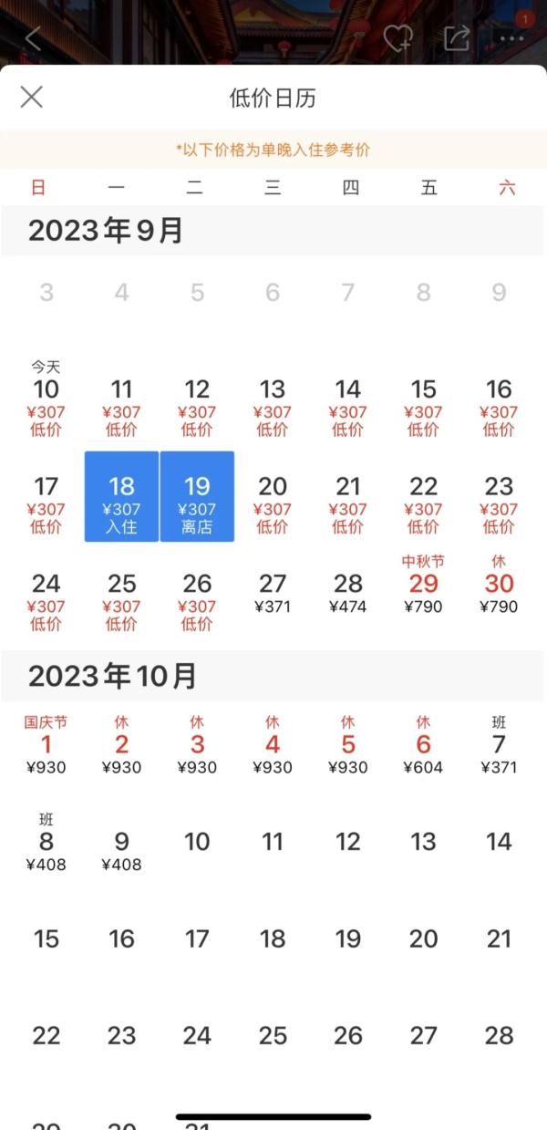 多个房型已售罄、房价普涨两三倍,十一出行:经济型酒店为何不“经济”? 多个房型已售罄、房价普涨两三倍,十一出行:经济型酒店为何不“经济”?