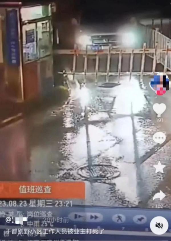 “小区工作人员被业主打死……”警方通报！
