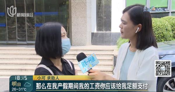 “想上班先退钱”！沪一女子崩溃：凭什么？