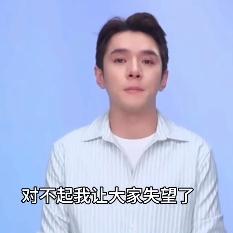 他直播间落泪道歉！
