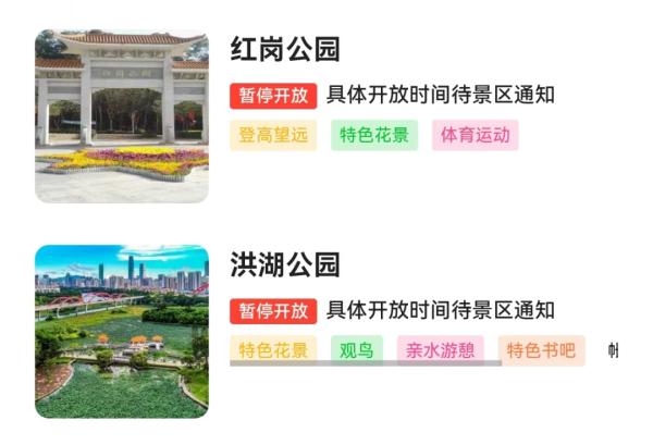 最新！深圳这些公园继续关闭