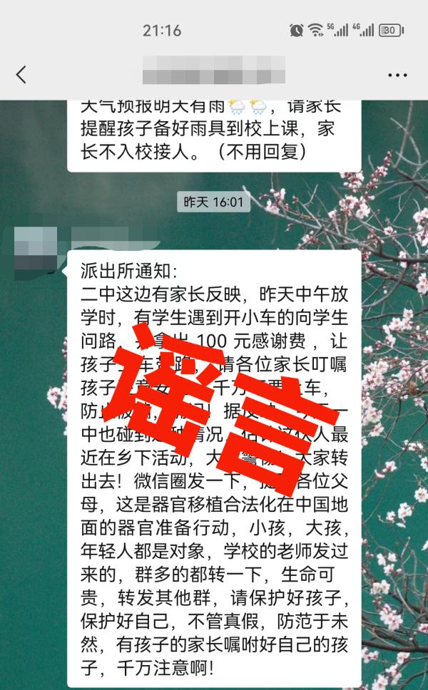 新余一学校门口有人贩子用100元让孩子上车带路？谣言！