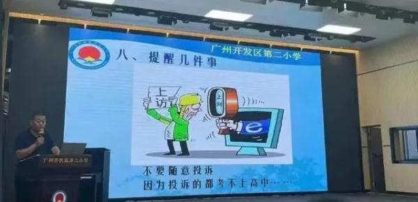 新生家长会PPT现“投诉的考不上高中”，教育局：已严肃批评