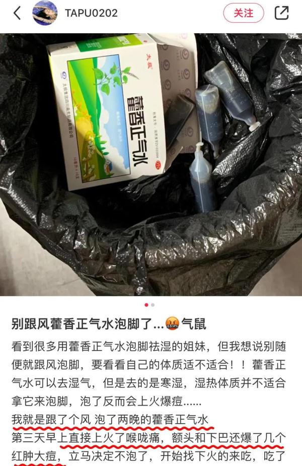 藿香正气水泡脚火了！有人真瘦了…谁都可以"插一脚"吗?